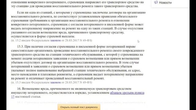 Попал в ДТП! Как получить максимальную выплату! Ингосстрах! 1 часть! осаго