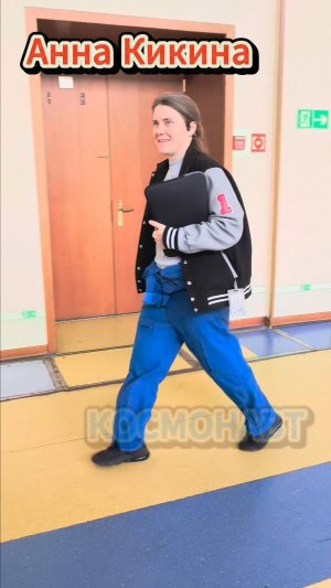 Анна Кикина. Центр подготовки космонавтов