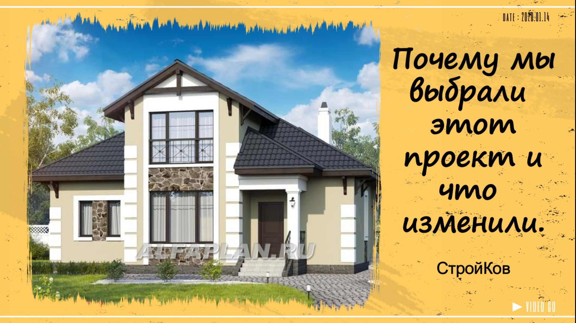 Выбрать типовой проект, чтобы построить дом мечты