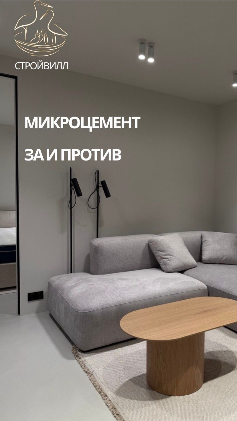 Микроцемент на полу - решение, которое выглядит просто, но требует высокой точности в реализации