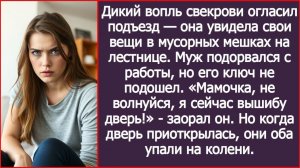 Дикий вопль свекрови огласил подъезд! | ИСТОРИЯ ИЗ ЖИЗНИ | АУДИО РАССКАЗ | СЛУШАТЬ ИСТОРИЮ