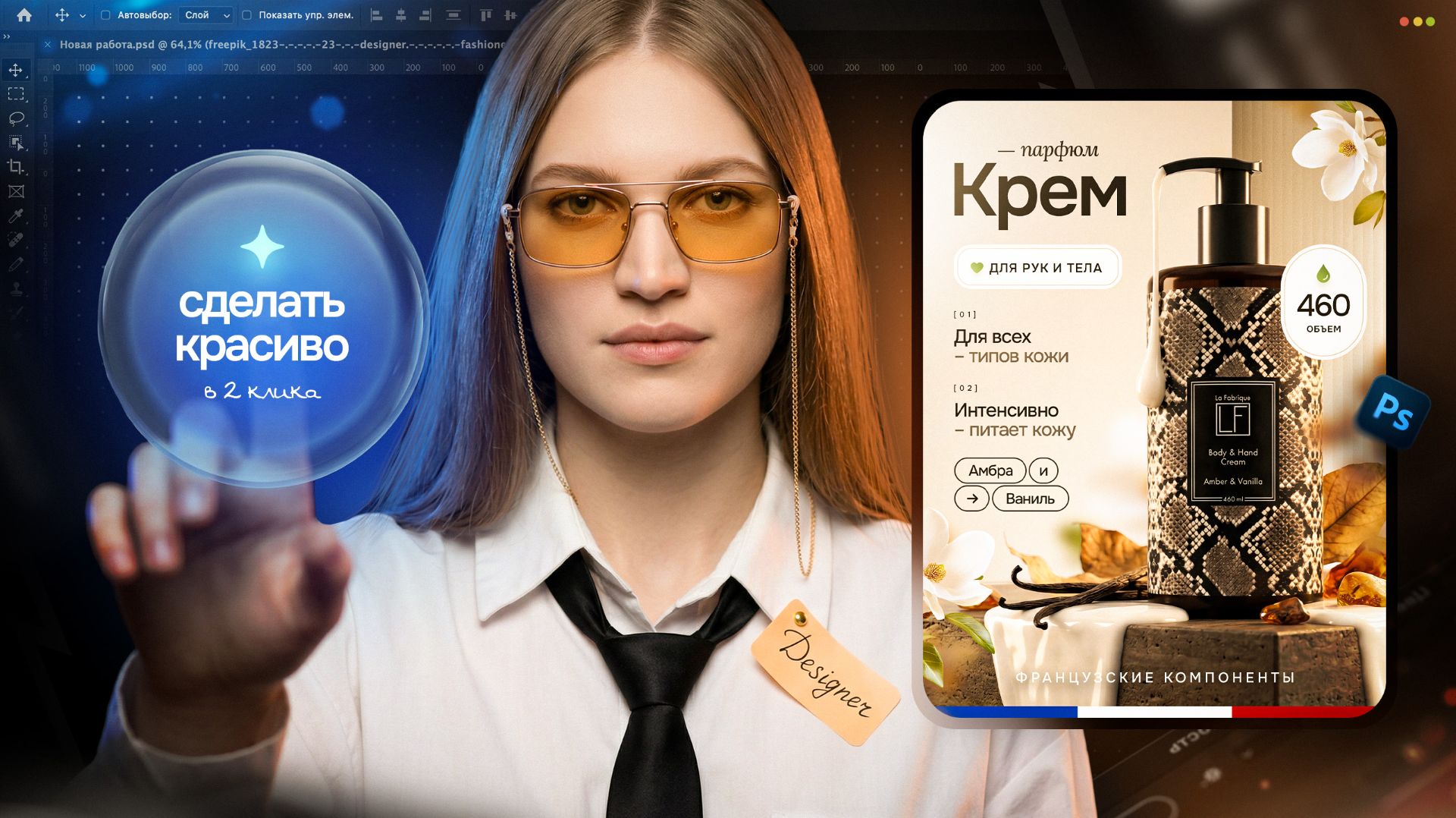 Делаю карточку товара через ИИ за 30 минут — пошагово в Photoshop