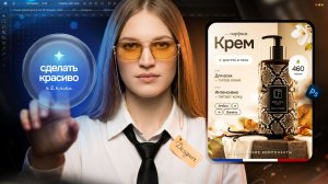 Делаю карточку товара через ИИ за 30 минут — пошагово в Photoshop