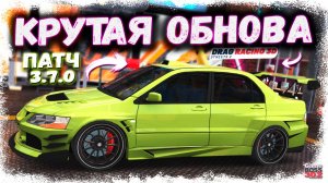 ВИД ОТ ПЕРВОГО ЛИЦА, НОВЫЕ МАШИНЫ, ОБНОВЛЕНИЕ ЯЩИКОВ БОССА И ДРУГОЕ | НОВЫЙ ПАТЧ 3.7.0 | DR3D