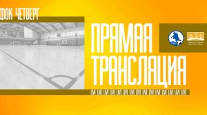 Форсаж - Жихарево | ФОК Четверг | Live