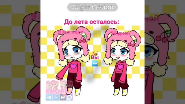 Лето совсем скоро (Идея НЕ МОЯ !)☀️⛱️🌸 #You #Summer #Gacha_Nox #ILoveYou