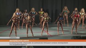 Кубок Мордовии по бодибилдингу