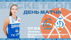 Самара (Самара) (ж) - Динамо Новосибирск (Новосибирск) (ж). Россия. FONBET Премьер-лига.