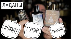 Троица ладанов от Siordia, Laurent Mazzone, L Enthropiste #электропарфюмер #маркинпарфюмрф