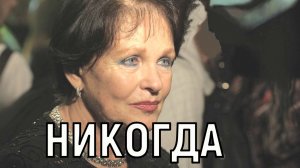 Вы меня больше не увидите. Наталья Фатеева не сможет ходить из за ошибки врачей