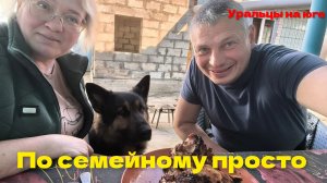 Зажигай, Таня!По семейному просто.