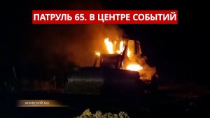 ПАТРУЛЬ 65. Поджигатель спецтехники, гибель краснокнижного сивуча и вандалы в «Уюн Парке». 06.04.26