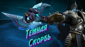 Как получить Темную Скорбь в World of Warcraft: Midnight - полный гайд 2026 #worldofwarcraft