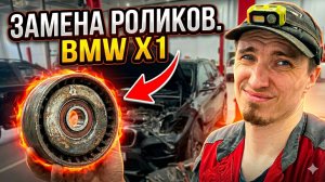 BMW x1 f48 замена ремня и роликов