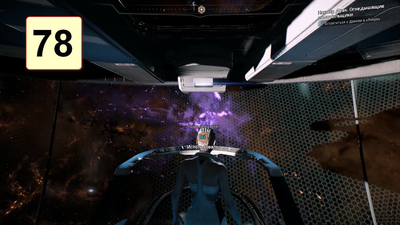 Прохождение ►Mass Effect: Andromeda◄【• Выпуск• #78】