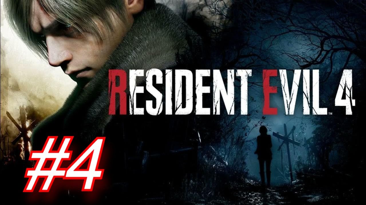 Resident Evil 4 (2023)►ГЛАВА4- ОГРОМНЫЙ МУТАНТ ПОД ВОДУ #4