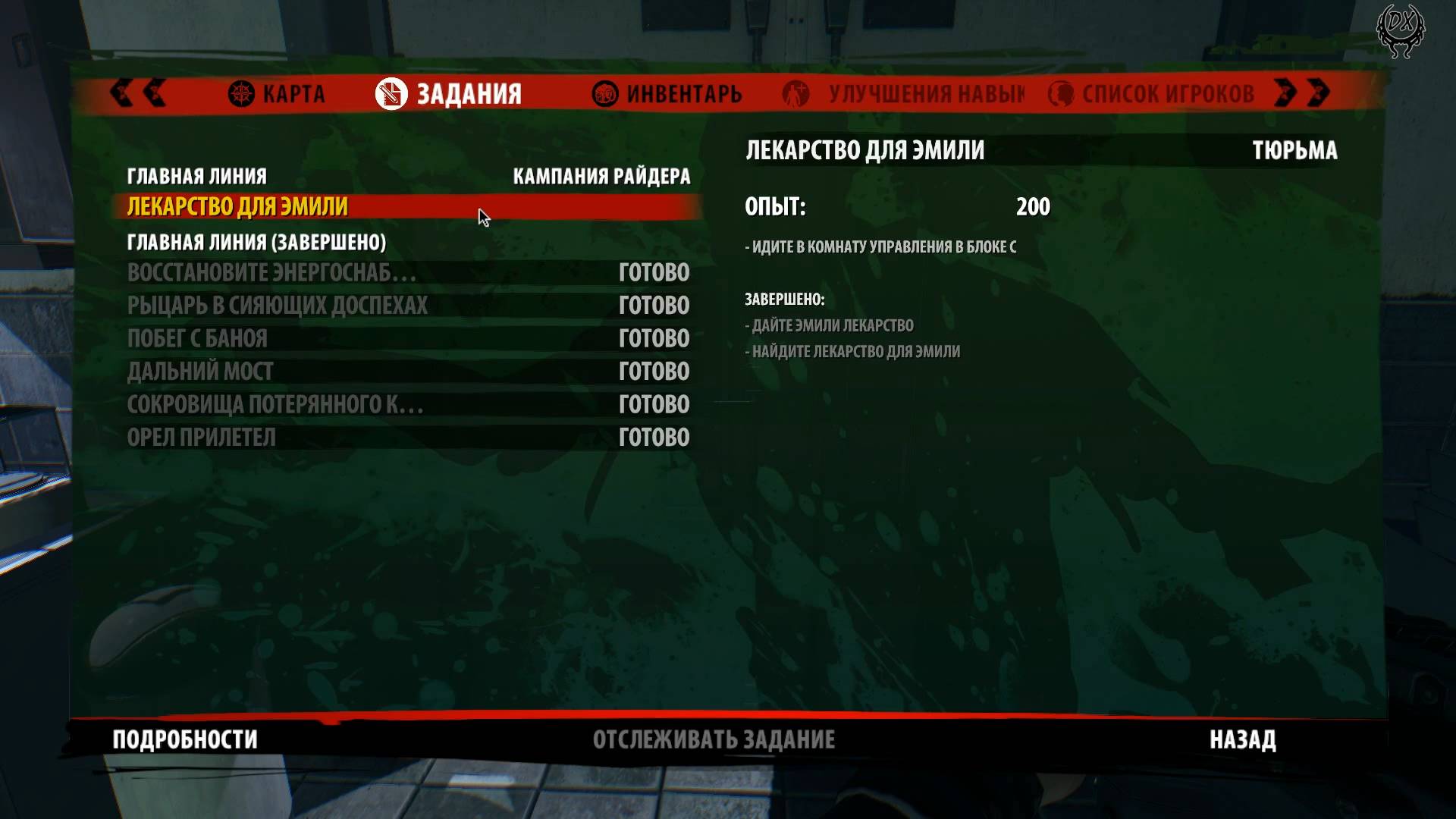 Dead Island Прохождение №94 Лекарство для эмили