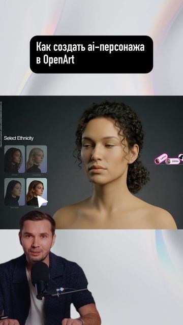 Как создать ai-персонажа в OpenArt