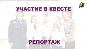 Участие в историко-краеведческом квесте, февраль, 2026