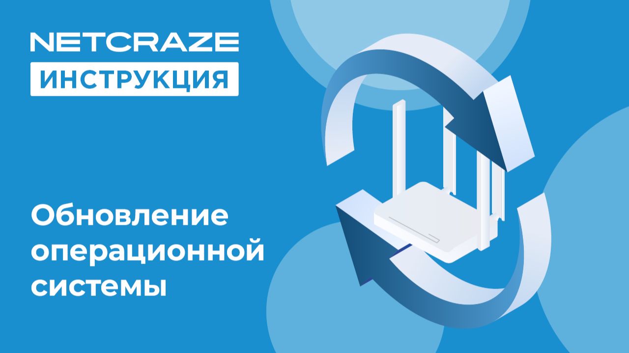 Обновление операционной системы