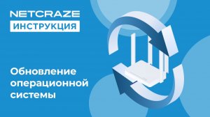 Обновление операционной системы