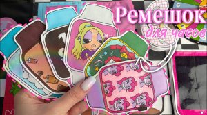 Ремешок 🎀 для часов ⌚️Бумажные сюрпризы 🌸  распаковка 🌸