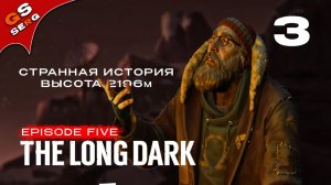 The Long Dark ››› Эпизод 5 ››› Прохождение 3