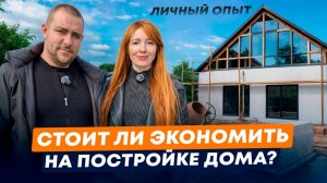 Строительство дома своими силами на юге в 2026. Выгодно ли это? Таманский полуостров