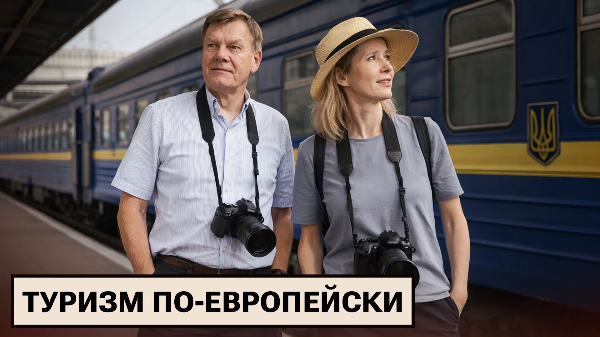 Трамп опять всех победил / Политики в разъездах / Издёвки над исторической памятью