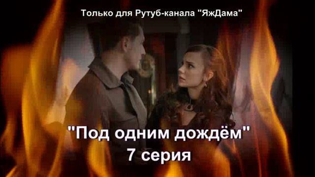 Впечатления от 7 серии турецкого сериала 