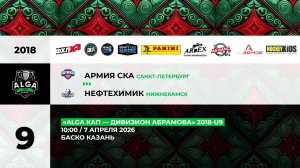 10:00 Армия СКА- Нефтехимик_ «Баско»