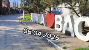 Анапа 06.04.2026