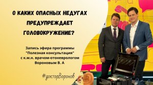 О каких опасных недугах предупреждает головокружение?