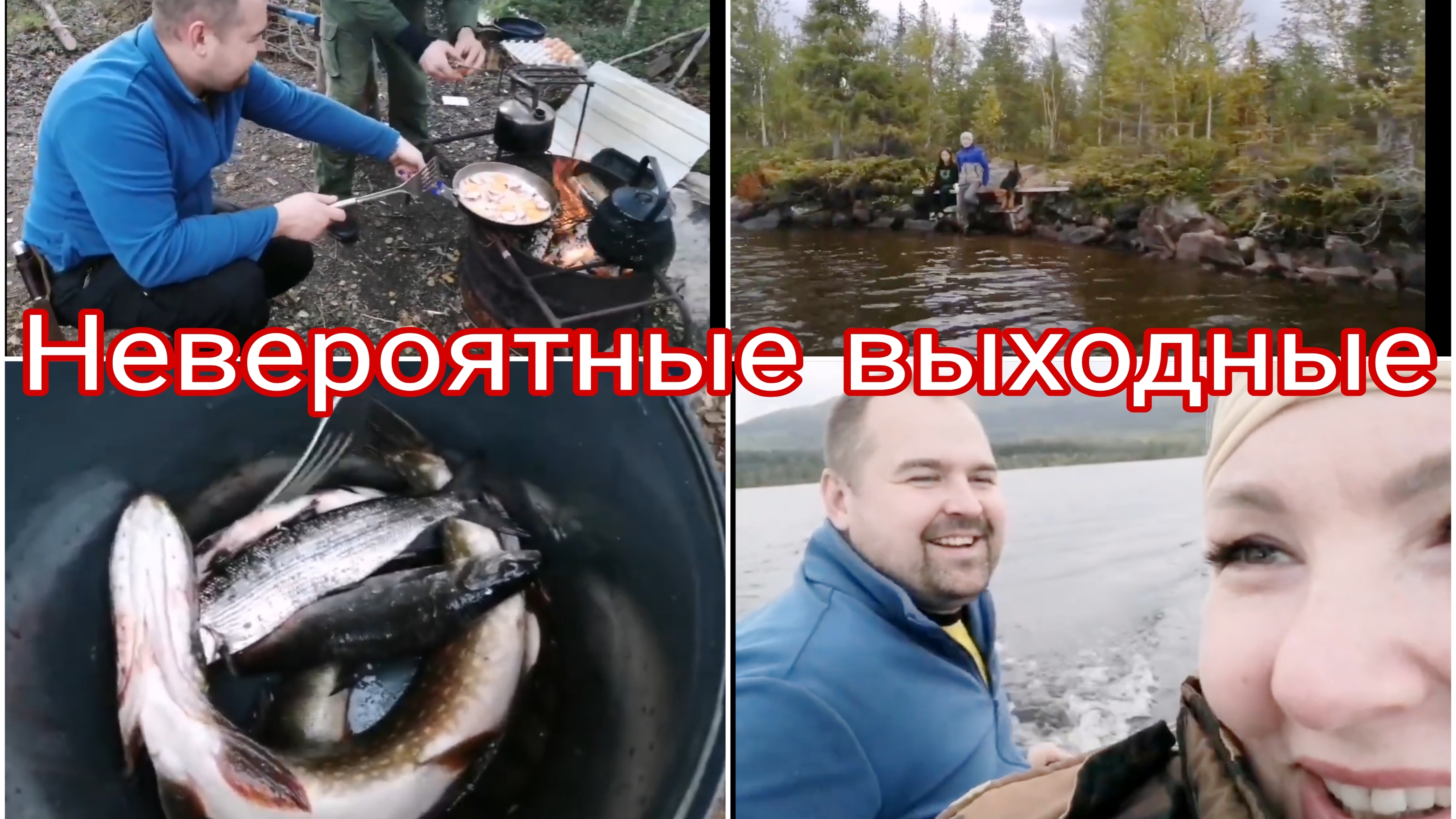 2020 г ЭКСТРИМ ЧАСТЬ 1 _ ВЫХОДНЫЕ ВНЕ ЗОНЫ ДОСТУПА _