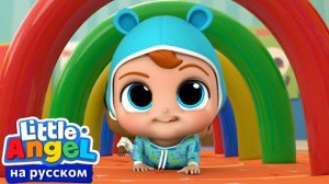 Я люблю Детский Сад | Развивающие Мультики Для Детей | Little Angel Русский