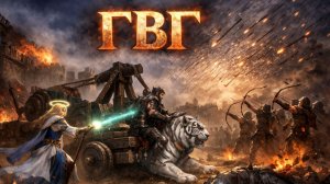 ГВГ Credo vs STARK 04.04.2026 АТАКА