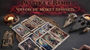 4 Короля Таро. Что он осознал в разлуке с вами !?