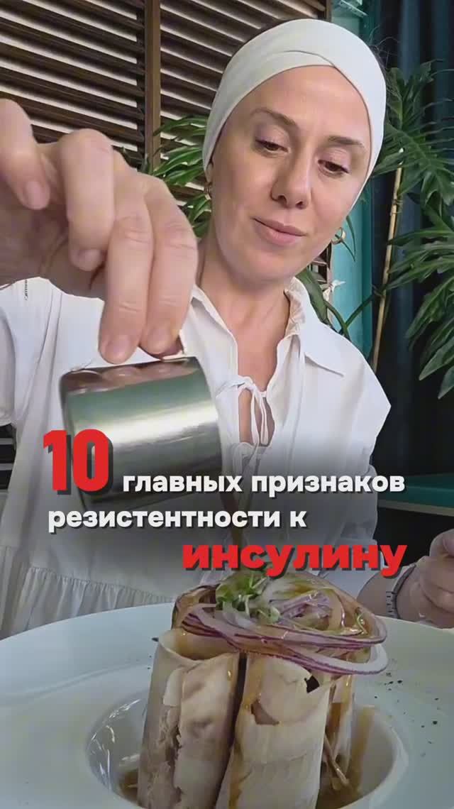 10 главных признаков резистентности к инсулину #инсулинорезистентность #пшб #иринабаранова