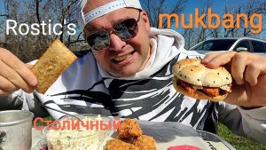 МУКБАНГ КРЫЛЫШКИ И Шеф бургер Джуниор/ОБЖОР/еда на камеру/перекус