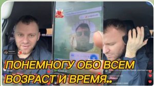 САМВЕЛ АДАМЯН, ПОНЕМНОГУ ОБО ВСЕМ, ВОЗРАСТ И ВРЕМЯ..