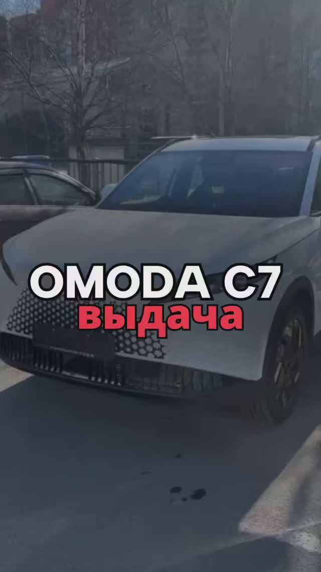 ВЫДАЧА OMODA C7 Стиль 2026 3.070.000₽🔥