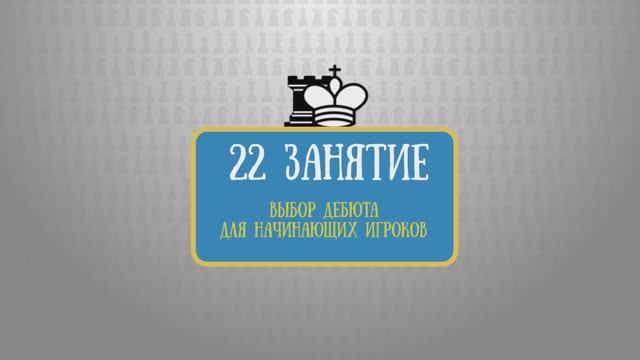 22 занятие