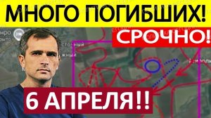 Высадка Десанта! Перебили Всех! Военные Сводки 06.04.2026