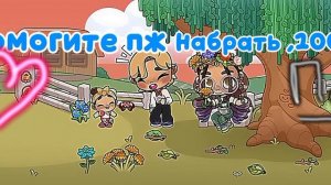 Пожалуста умоляю вас ♡😟😖