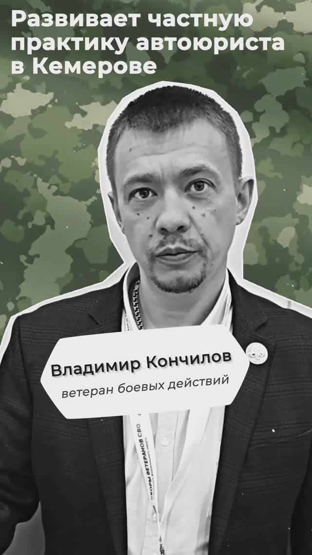 #СВОиДело Владимир Кончилов открыл практику автоюриста в Кемерово