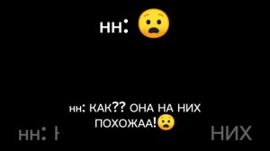 Возможно для кого то это будет кринж, но я похожа с ними по характерам