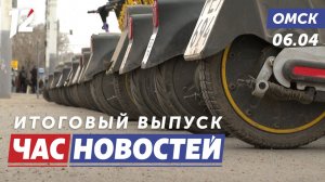 Спас электросамокат / Ухудшение погоды / Центр музейной реставрации. Новости Омска