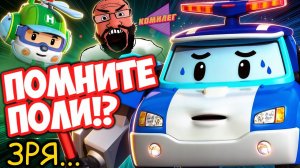 (Комилег) МРАЧНАЯ ПРАВДА О РОБОКАРЕ ПОЛЛИ - Почему Мы Это Смотрели