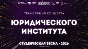 ЮИ – Студвесна 2026