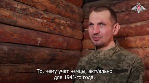 «То, чему учат немцы, актуально для 1945-го года»